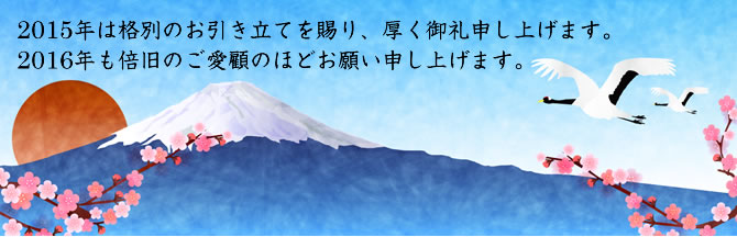 新年のご挨拶
